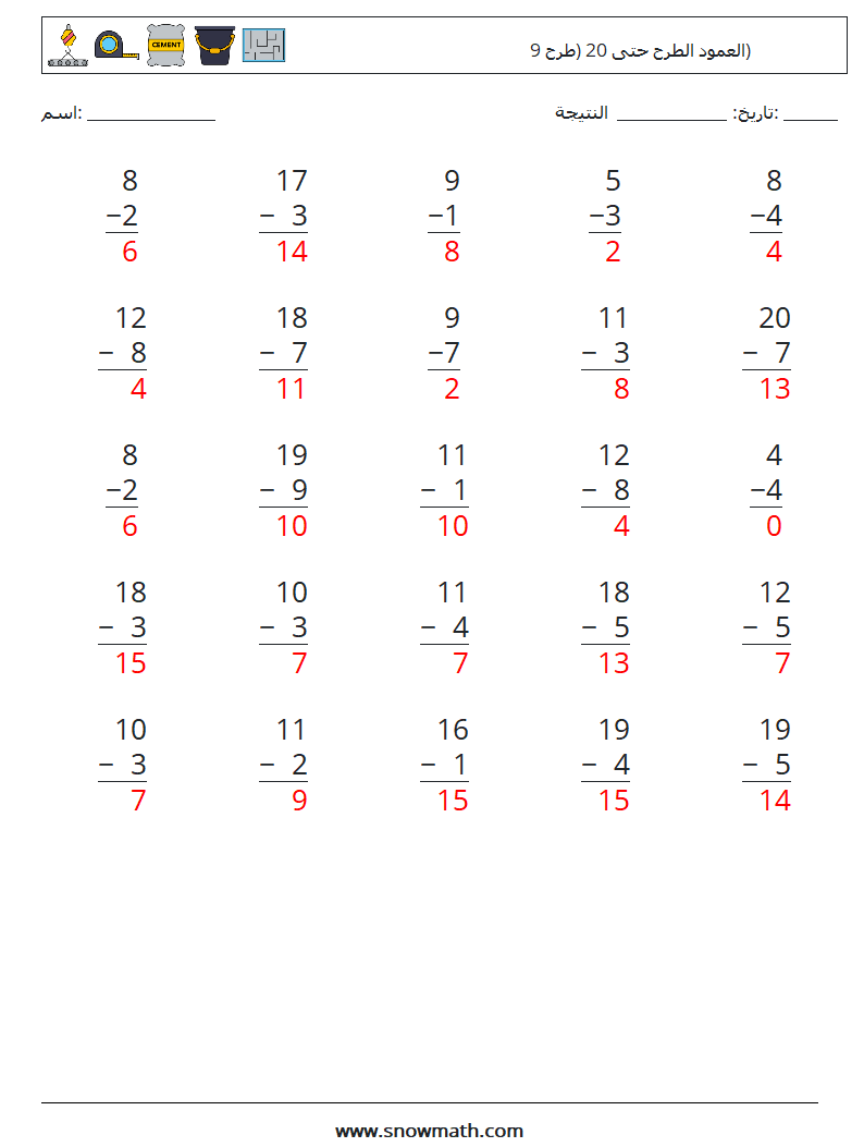 (25) العمود الطرح حتى 20 (طرح 9) أوراق عمل الرياضيات 4 سؤال وجواب