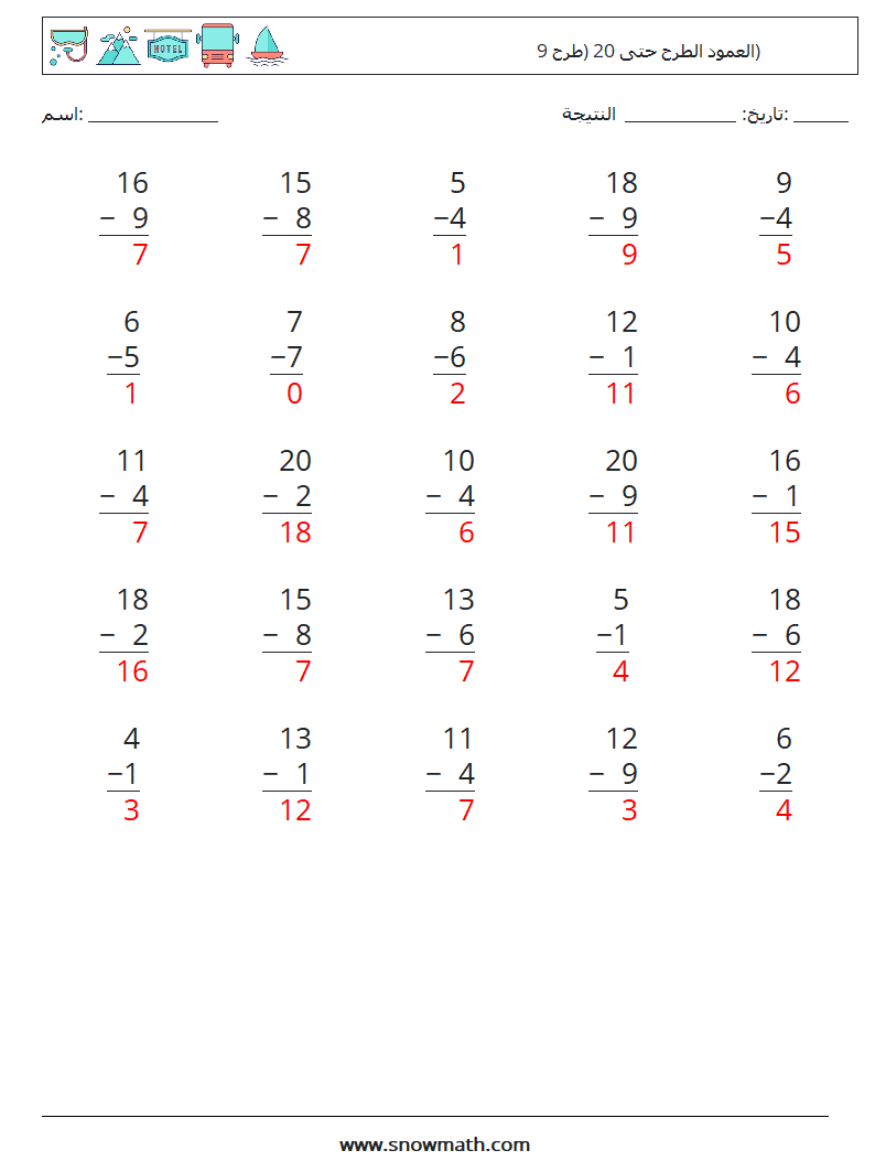 (25) العمود الطرح حتى 20 (طرح 9) أوراق عمل الرياضيات 7 سؤال وجواب