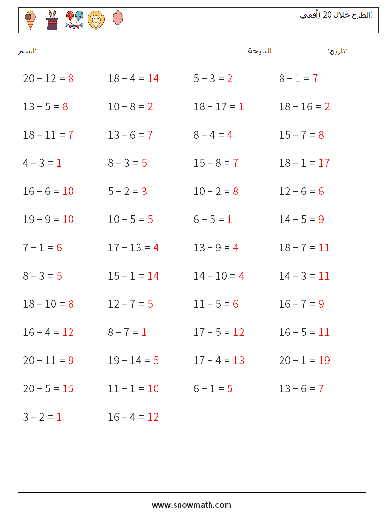 (50) الطرح خلال 20 (أفقي) أوراق عمل الرياضيات 6 سؤال وجواب