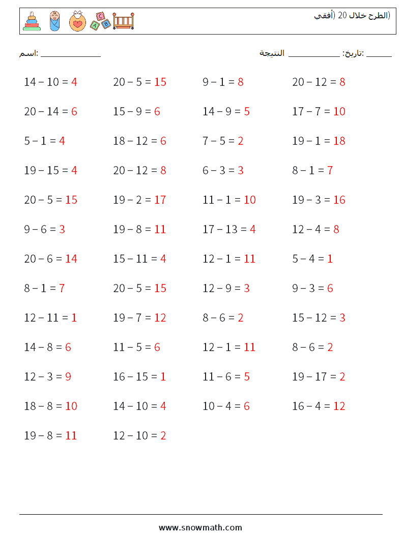 (50) الطرح خلال 20 (أفقي) أوراق عمل الرياضيات 9 سؤال وجواب