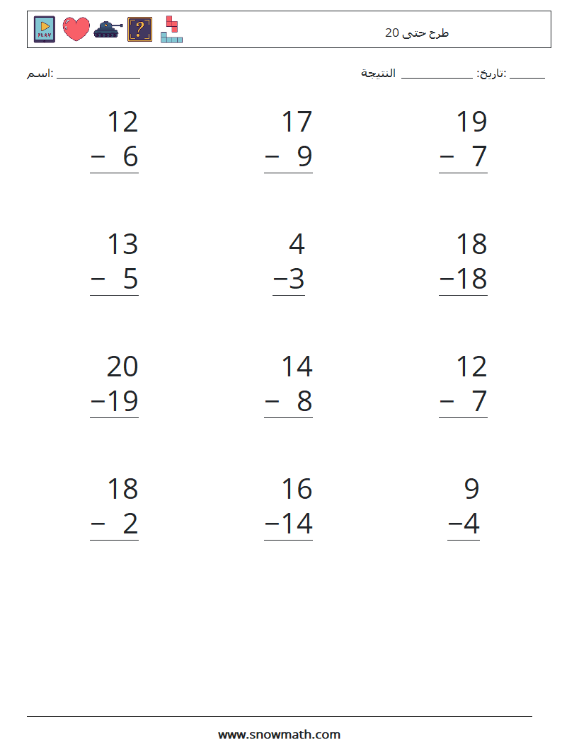 (12) طرح حتى 20 أوراق عمل الرياضيات 10