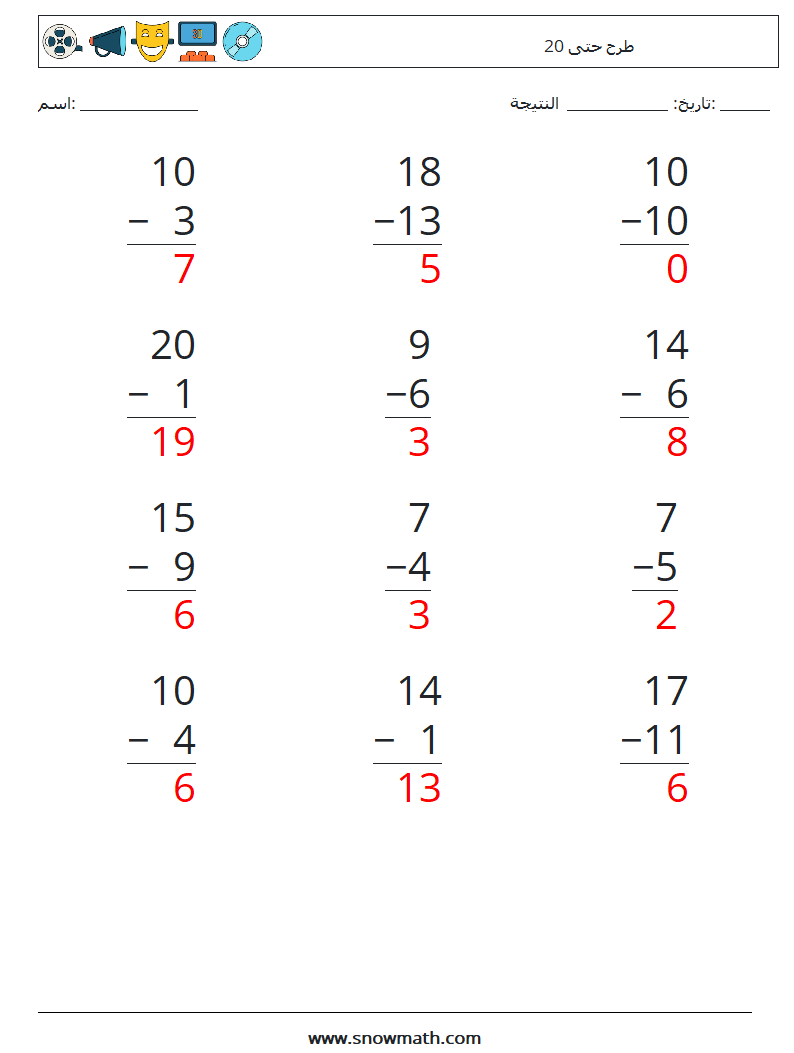 (12) طرح حتى 20 أوراق عمل الرياضيات 11 سؤال وجواب