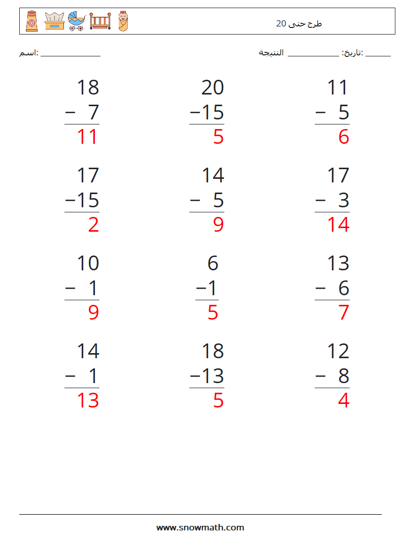 (12) طرح حتى 20 أوراق عمل الرياضيات 13 سؤال وجواب