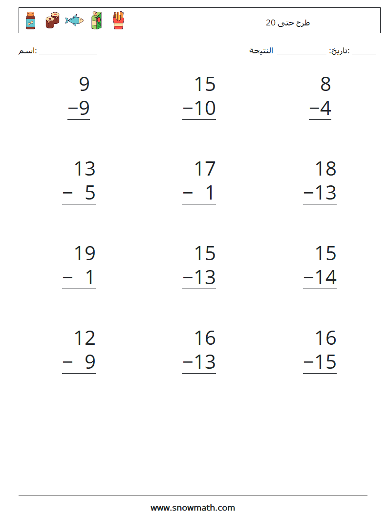 (12) طرح حتى 20 أوراق عمل الرياضيات 18