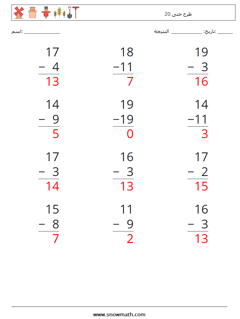 (12) طرح حتى 20 أوراق عمل الرياضيات 2 سؤال وجواب