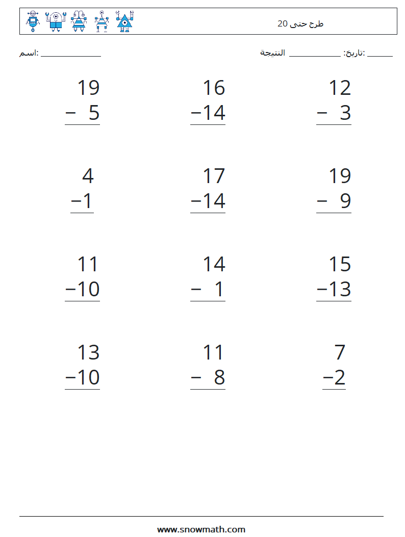 (12) طرح حتى 20 أوراق عمل الرياضيات 3