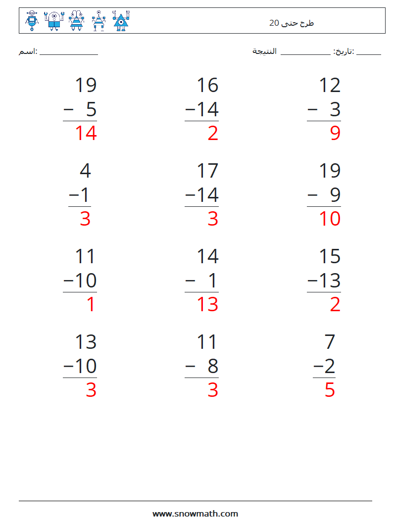 (12) طرح حتى 20 أوراق عمل الرياضيات 3 سؤال وجواب