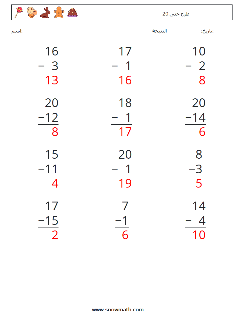 (12) طرح حتى 20 أوراق عمل الرياضيات 4 سؤال وجواب