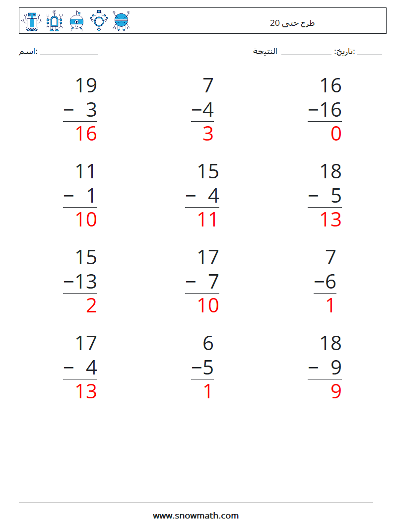 (12) طرح حتى 20 أوراق عمل الرياضيات 6 سؤال وجواب