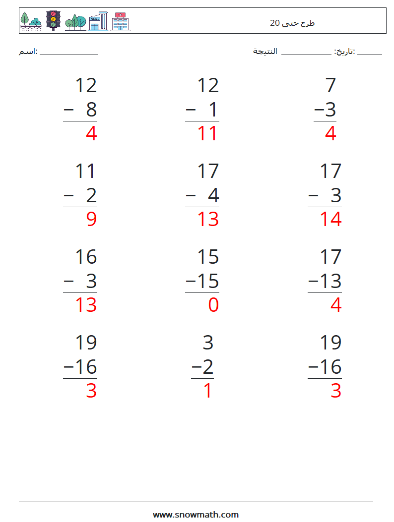 (12) طرح حتى 20 أوراق عمل الرياضيات 7 سؤال وجواب