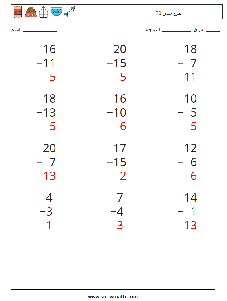 (12) طرح حتى 20 أوراق عمل الرياضيات 9 سؤال وجواب