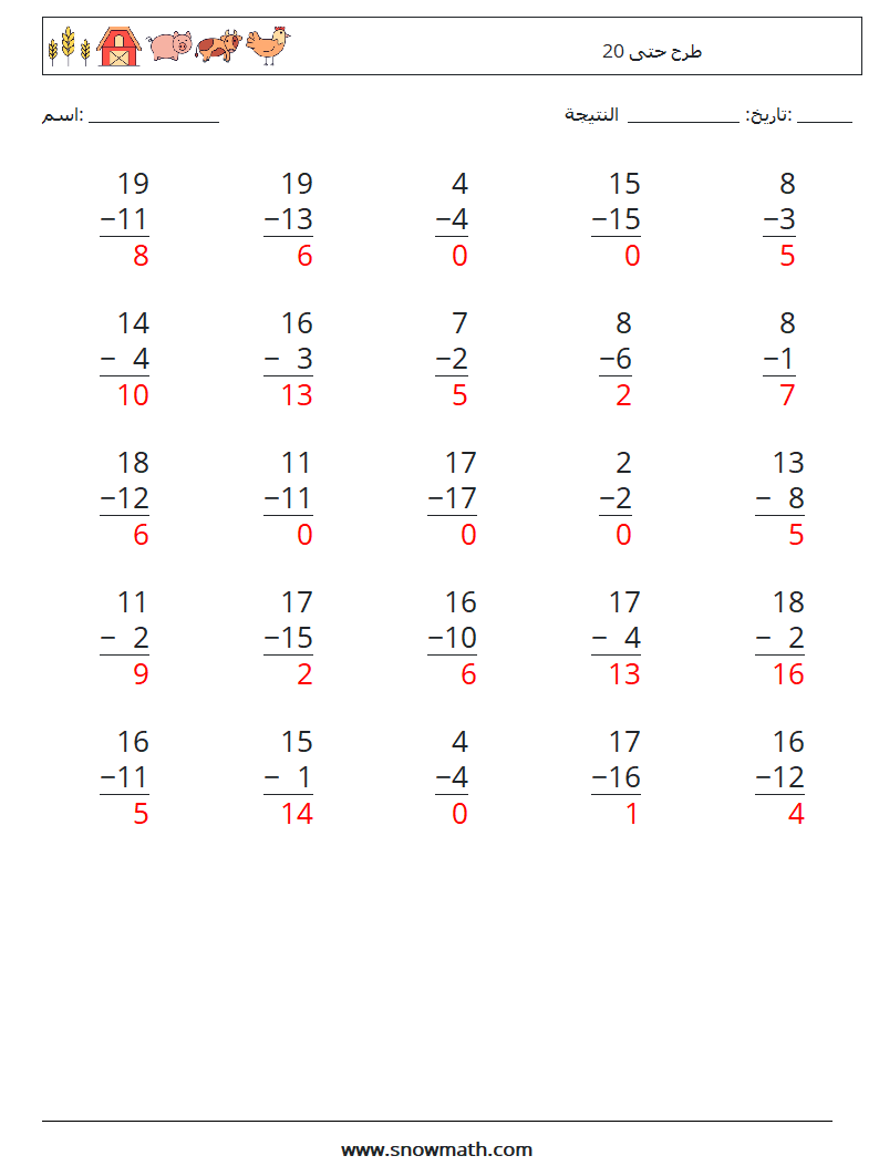 (25) طرح حتى 20 أوراق عمل الرياضيات 10 سؤال وجواب