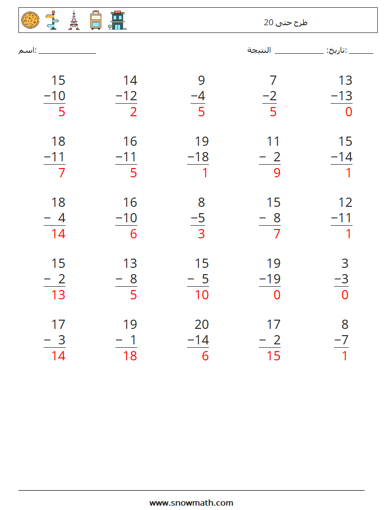 (25) طرح حتى 20 أوراق عمل الرياضيات 11 سؤال وجواب