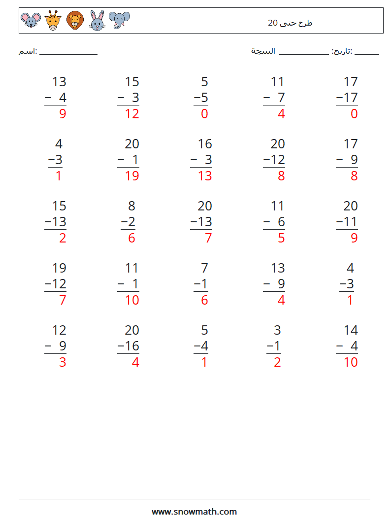 (25) طرح حتى 20 أوراق عمل الرياضيات 12 سؤال وجواب