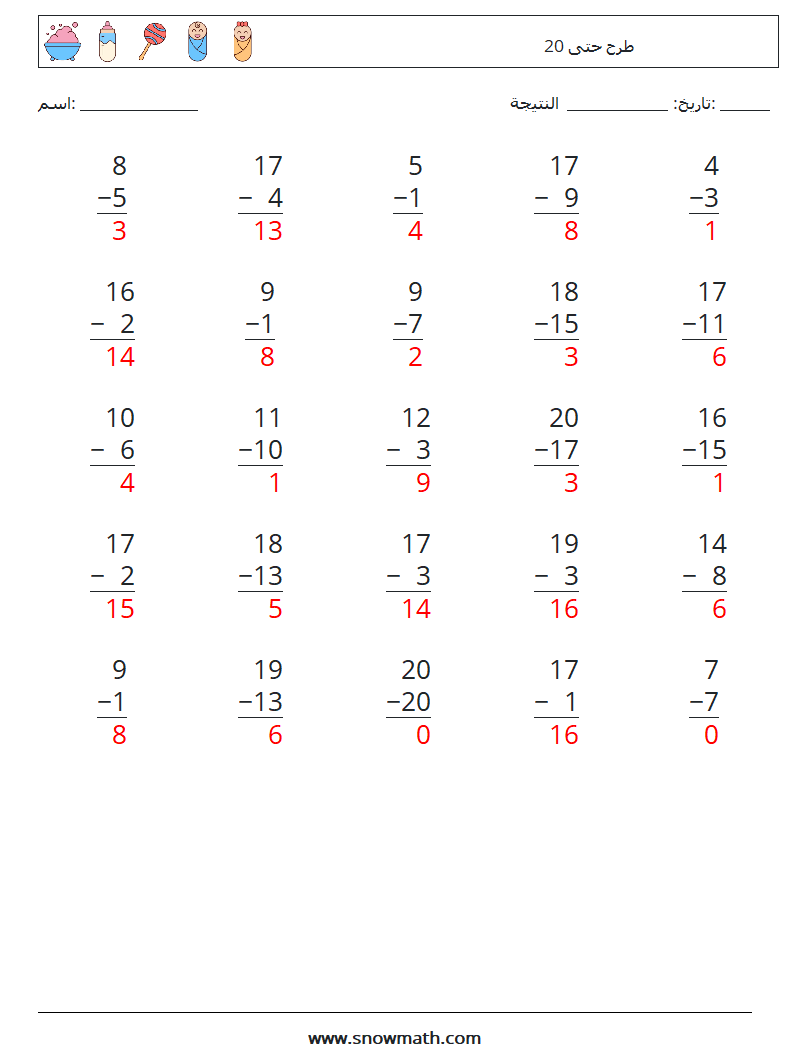 (25) طرح حتى 20 أوراق عمل الرياضيات 13 سؤال وجواب