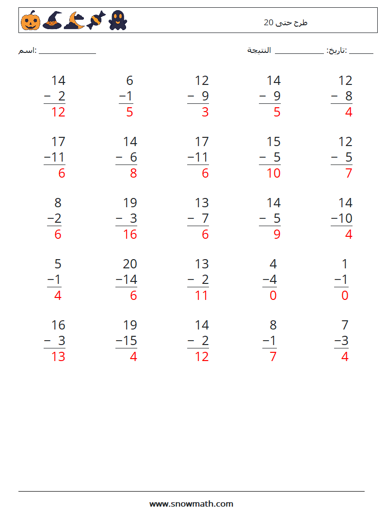 (25) طرح حتى 20 أوراق عمل الرياضيات 15 سؤال وجواب