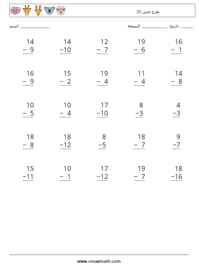 (25) طرح حتى 20 أوراق عمل الرياضيات 16