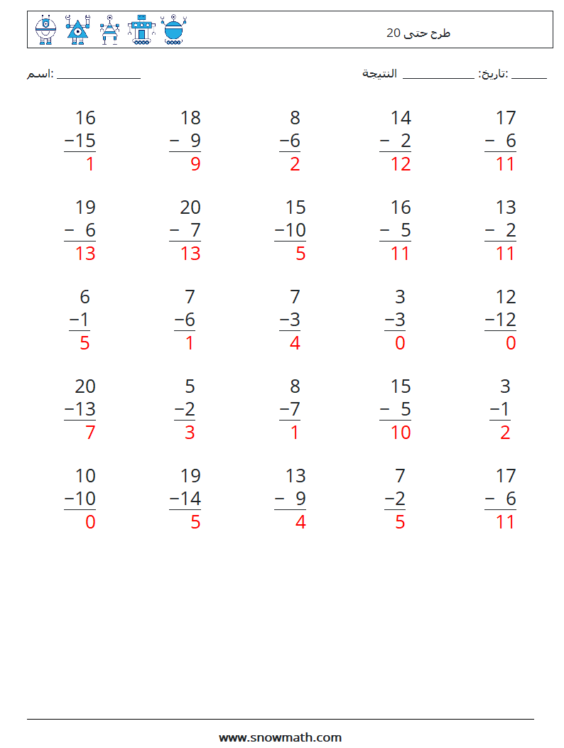 (25) طرح حتى 20 أوراق عمل الرياضيات 2 سؤال وجواب