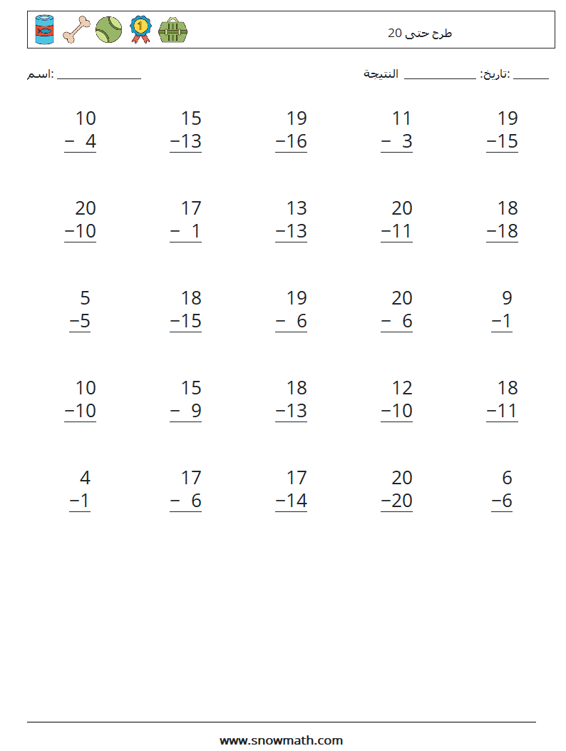 (25) طرح حتى 20 أوراق عمل الرياضيات 6