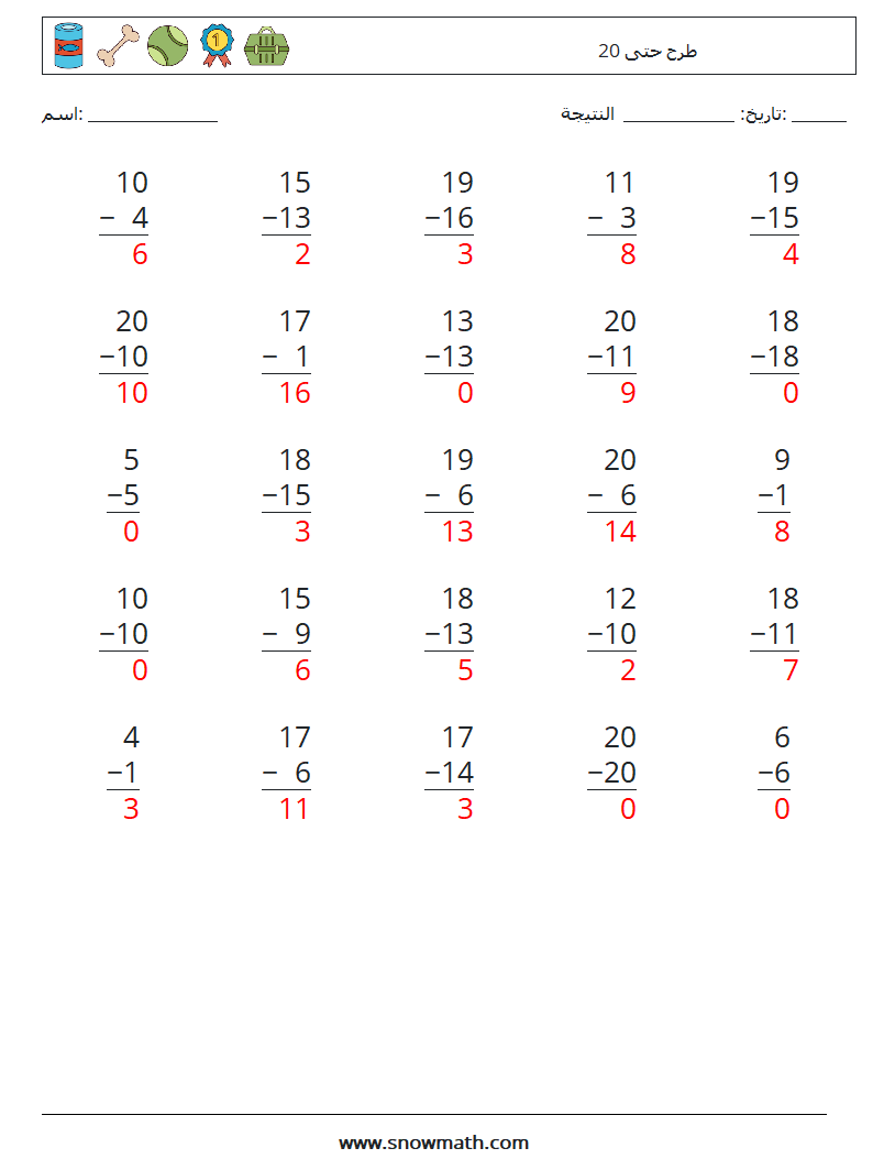 (25) طرح حتى 20 أوراق عمل الرياضيات 6 سؤال وجواب