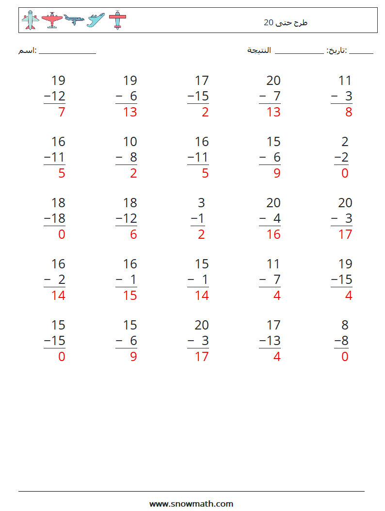 (25) طرح حتى 20 أوراق عمل الرياضيات 7 سؤال وجواب