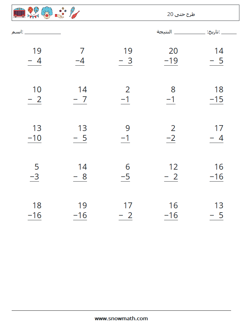 (25) طرح حتى 20 أوراق عمل الرياضيات 8