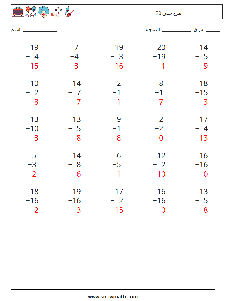 (25) طرح حتى 20 أوراق عمل الرياضيات 8 سؤال وجواب