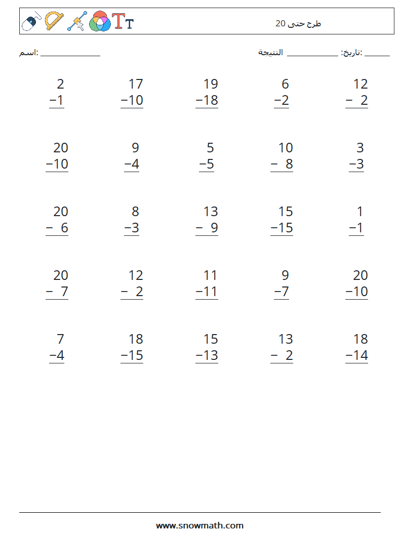 (25) طرح حتى 20 أوراق عمل الرياضيات 9