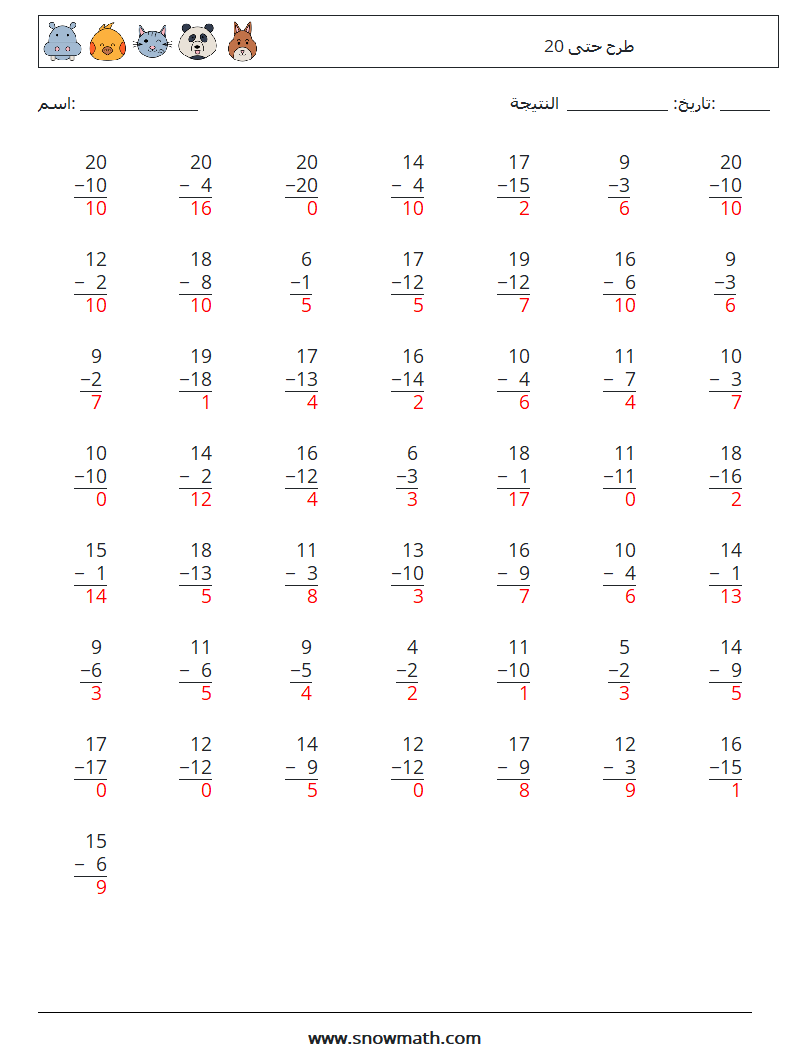 (50) طرح حتى 20 أوراق عمل الرياضيات 12 سؤال وجواب