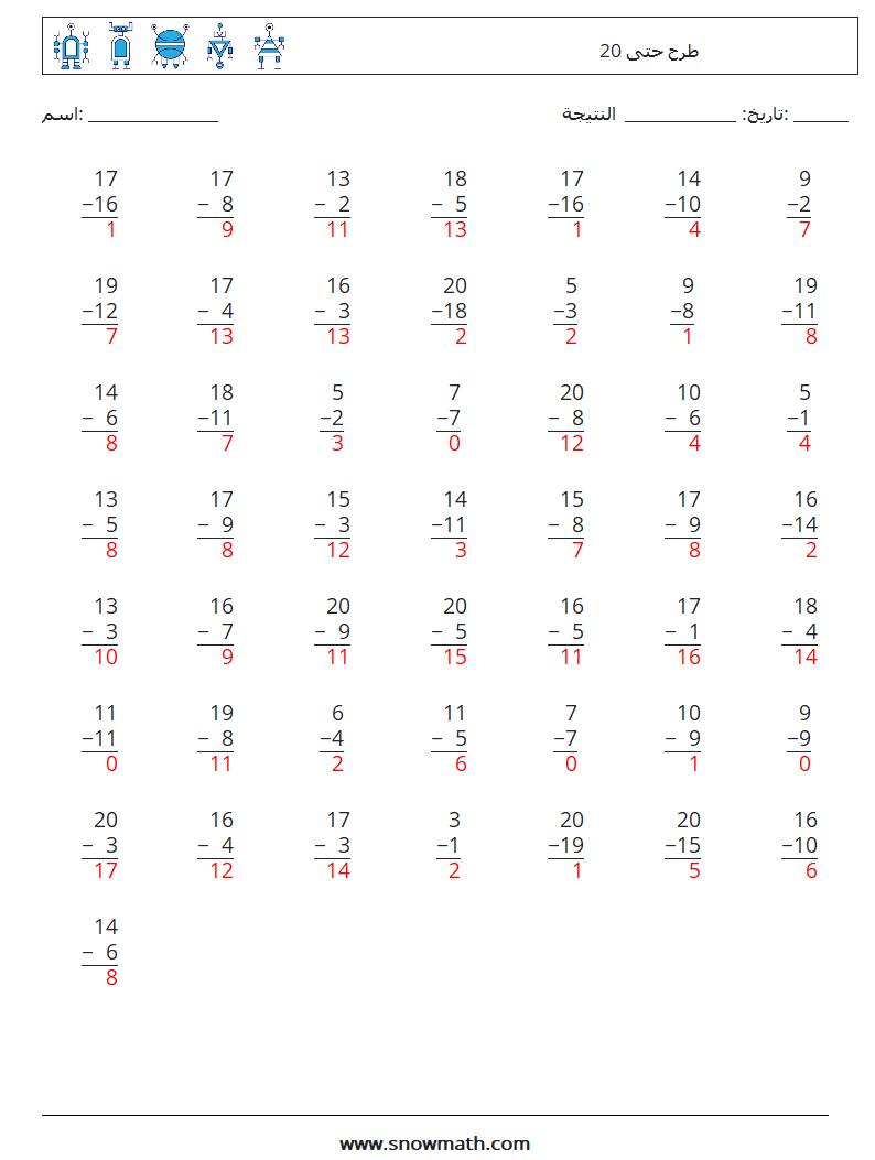 (50) طرح حتى 20 أوراق عمل الرياضيات 13 سؤال وجواب