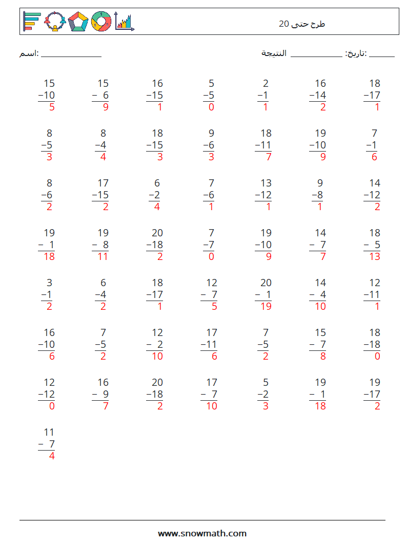 (50) طرح حتى 20 أوراق عمل الرياضيات 15 سؤال وجواب