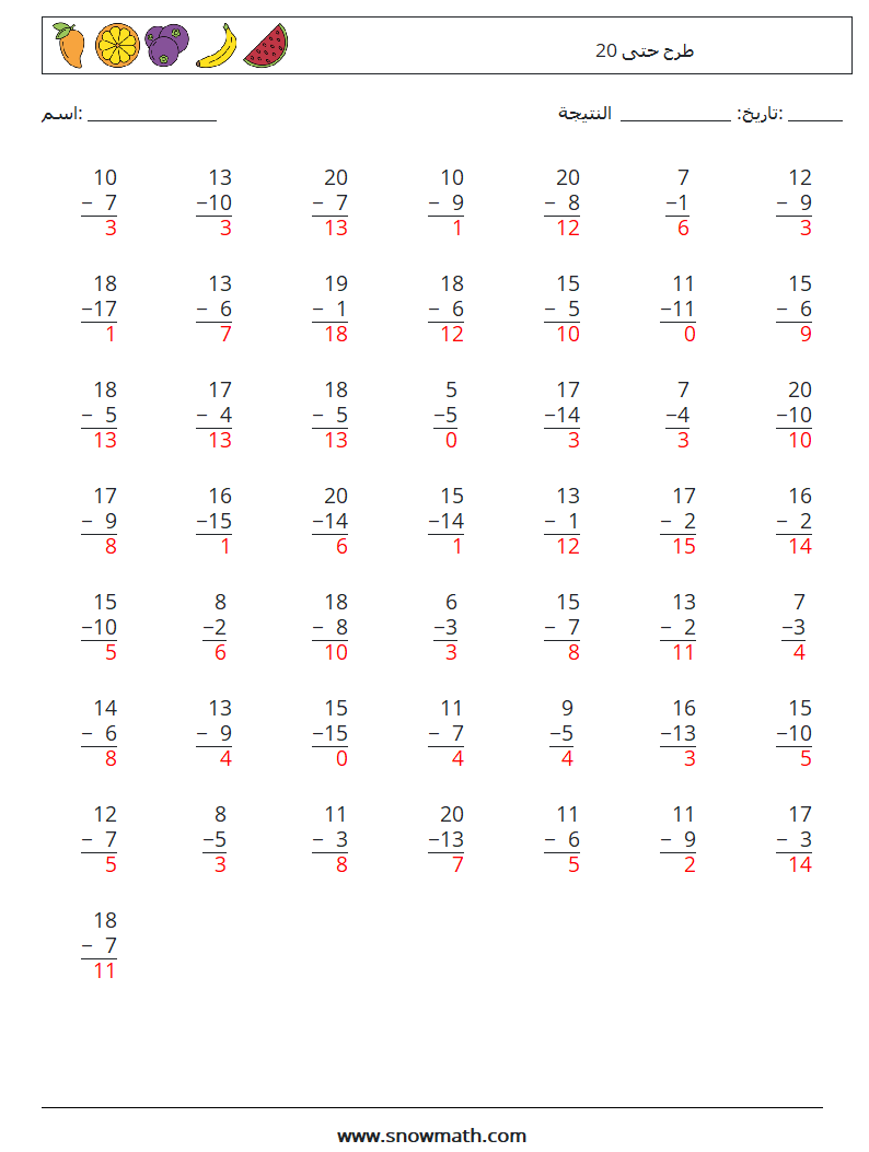 (50) طرح حتى 20 أوراق عمل الرياضيات 16 سؤال وجواب