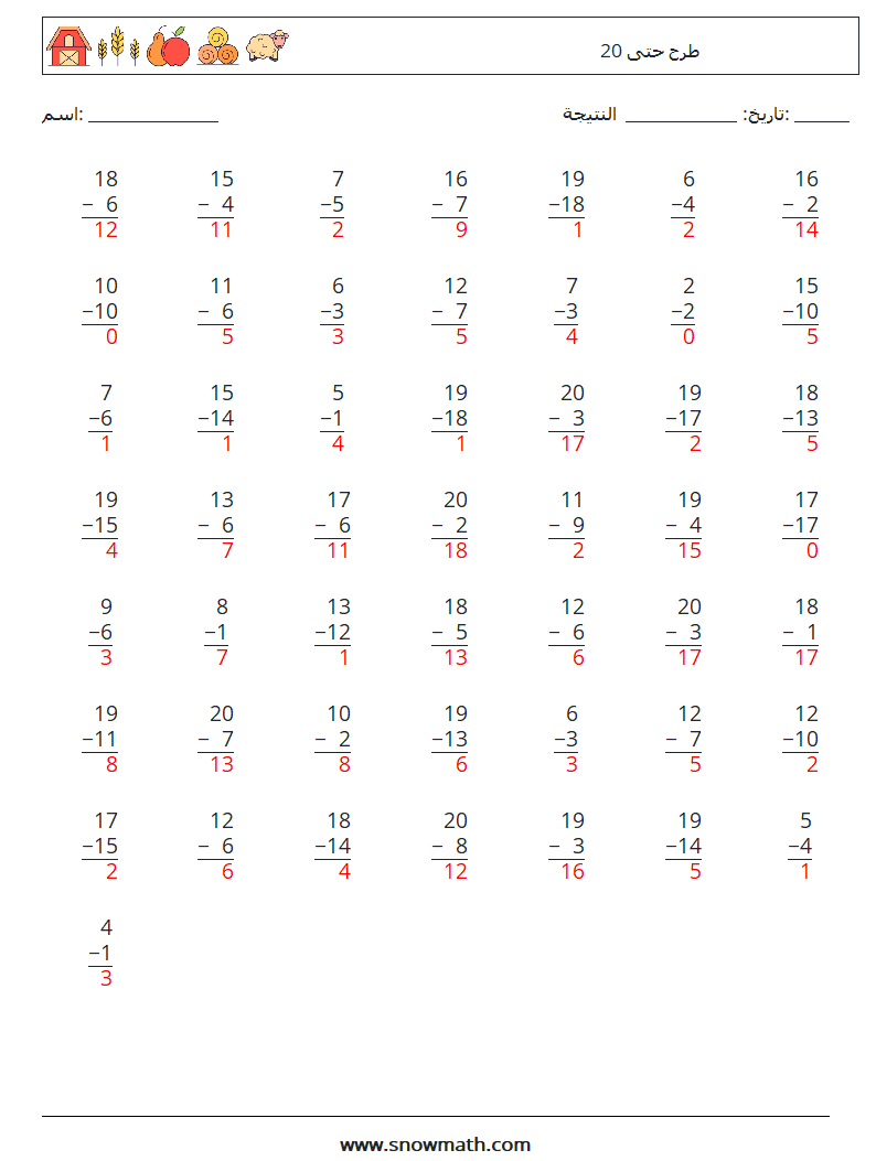 (50) طرح حتى 20 أوراق عمل الرياضيات 1 سؤال وجواب