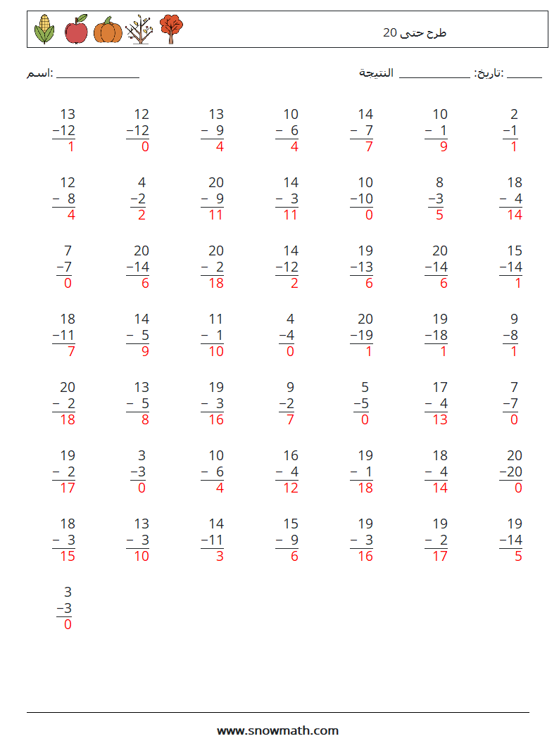 (50) طرح حتى 20 أوراق عمل الرياضيات 2 سؤال وجواب