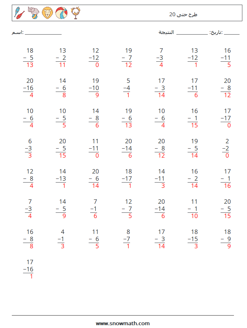 (50) طرح حتى 20 أوراق عمل الرياضيات 3 سؤال وجواب