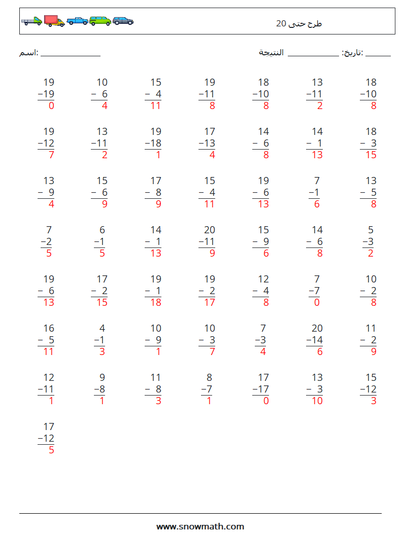 (50) طرح حتى 20 أوراق عمل الرياضيات 4 سؤال وجواب