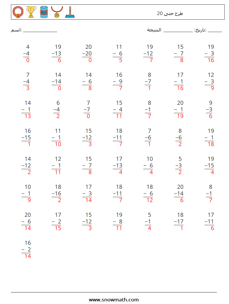 (50) طرح حتى 20 أوراق عمل الرياضيات 5 سؤال وجواب