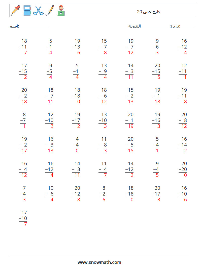 (50) طرح حتى 20 أوراق عمل الرياضيات 6 سؤال وجواب