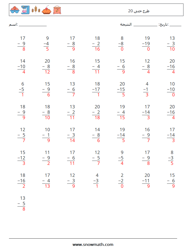 (50) طرح حتى 20 أوراق عمل الرياضيات 7 سؤال وجواب