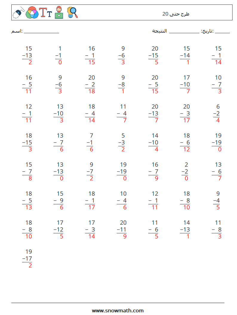 (50) طرح حتى 20 أوراق عمل الرياضيات 8 سؤال وجواب