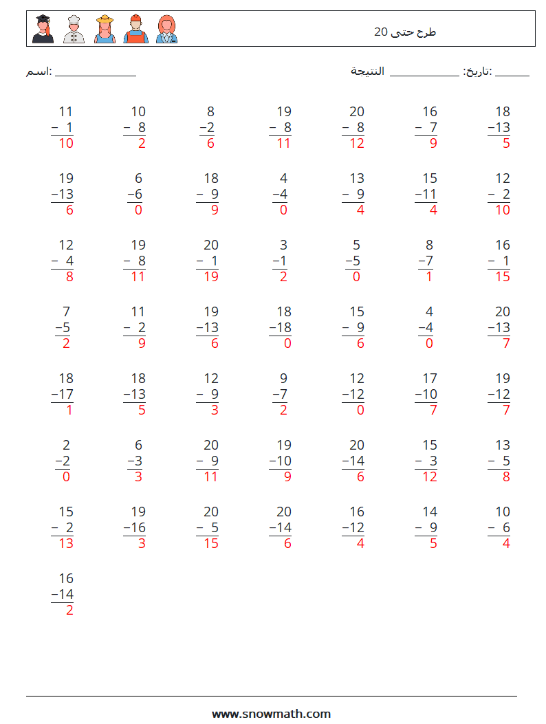 (50) طرح حتى 20 أوراق عمل الرياضيات 9 سؤال وجواب