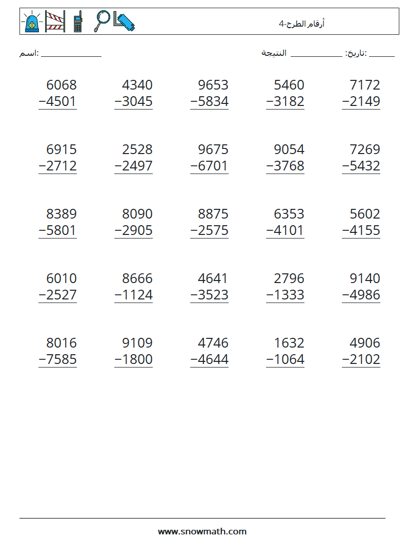 (25) 4-أرقام الطرح أوراق عمل الرياضيات 5
