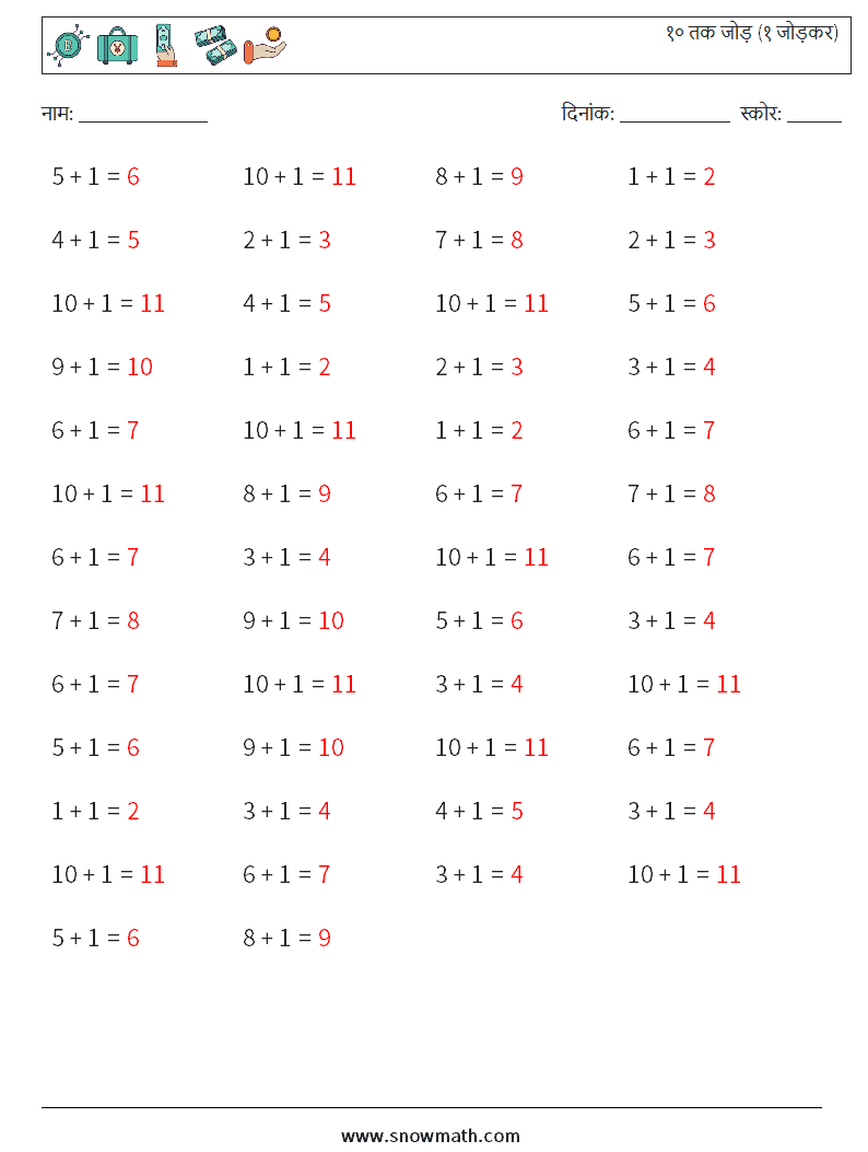 (50) १० तक जोड़ (१ जोड़कर) गणित कार्यपत्रक 1 प्रश्न, उत्तर