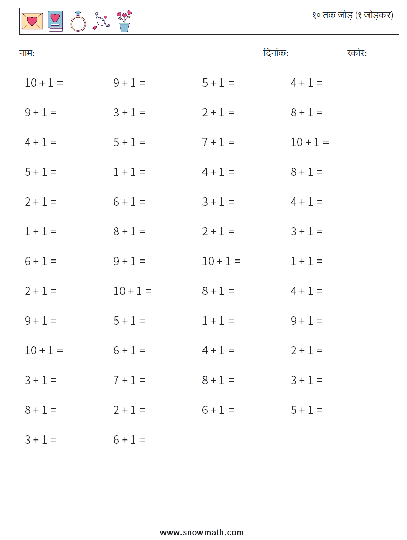 (50) १० तक जोड़ (१ जोड़कर) गणित कार्यपत्रक 2