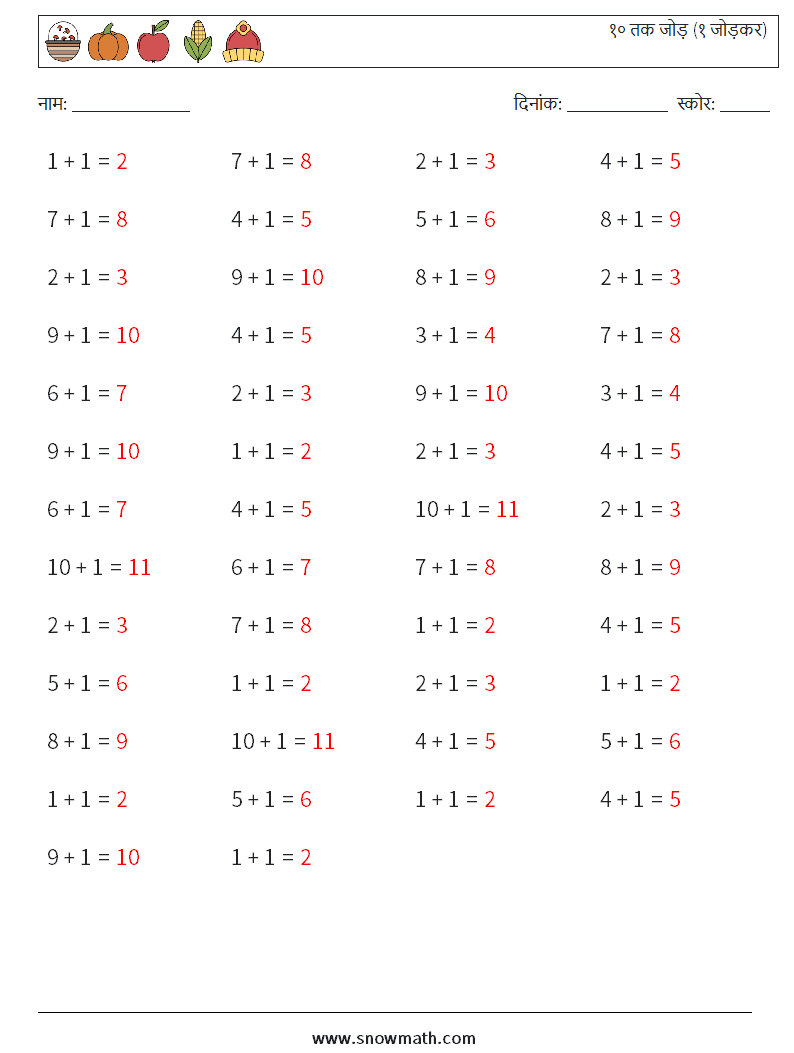 (50) १० तक जोड़ (१ जोड़कर) गणित कार्यपत्रक 5 प्रश्न, उत्तर