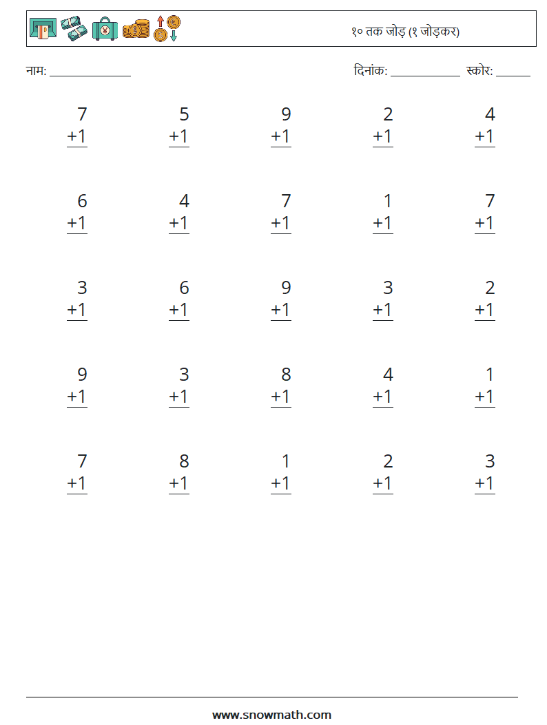 (25) १० तक जोड़ (१ जोड़कर) गणित कार्यपत्रक 3
