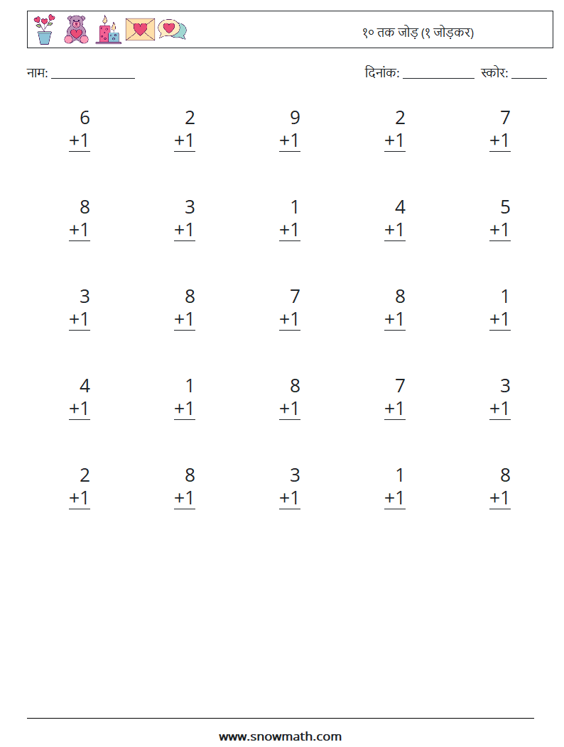 (25) १० तक जोड़ (१ जोड़कर) गणित कार्यपत्रक 5