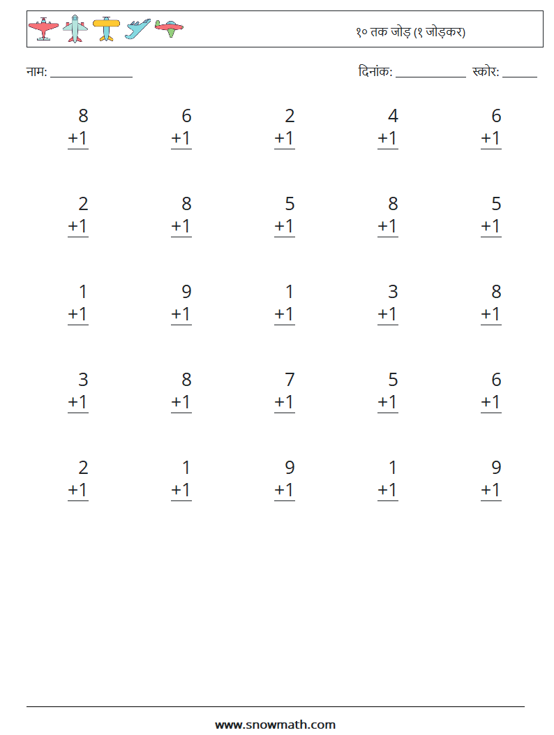 (25) १० तक जोड़ (१ जोड़कर) गणित कार्यपत्रक 6