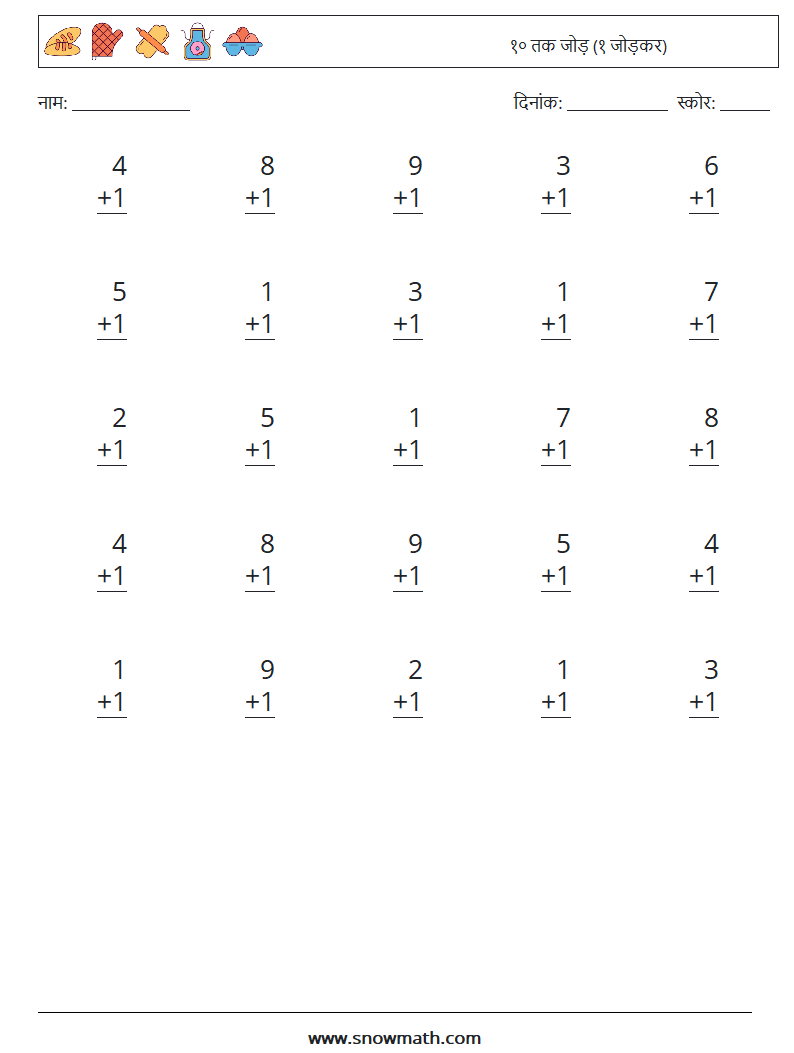(25) १० तक जोड़ (१ जोड़कर) गणित कार्यपत्रक 7