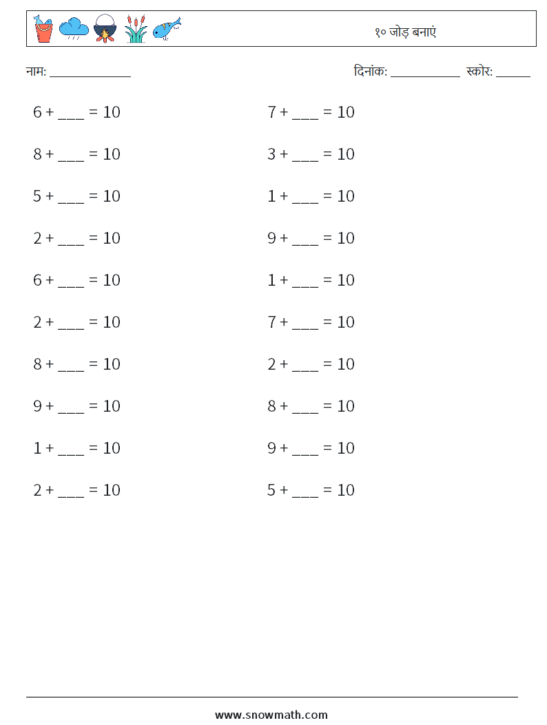 (20) १० जोड़ बनाएं गणित कार्यपत्रक 1
